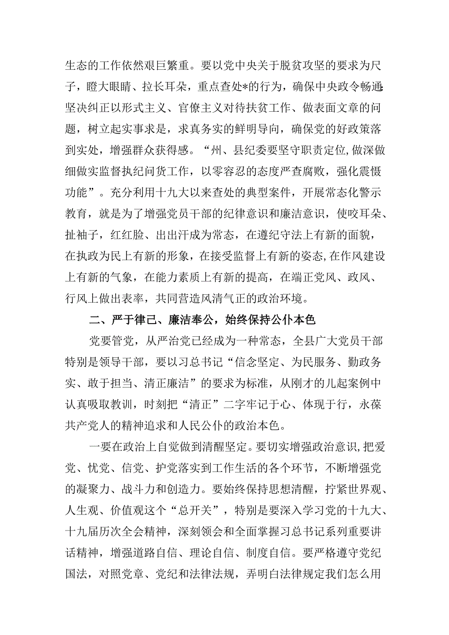 （16篇）在2024年“以案说纪”“以案促改”警示教育大会上的讲话稿最新精选版.docx_第3页