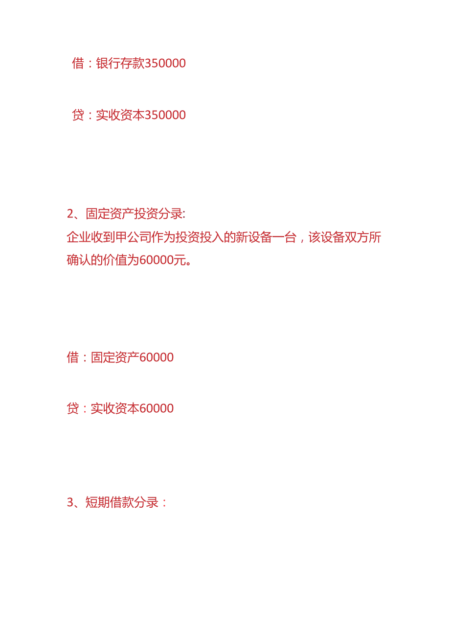 做账实操工厂会计账务处理分录.docx_第2页
