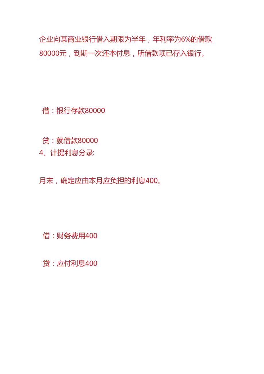 做账实操工厂会计账务处理分录.docx_第3页