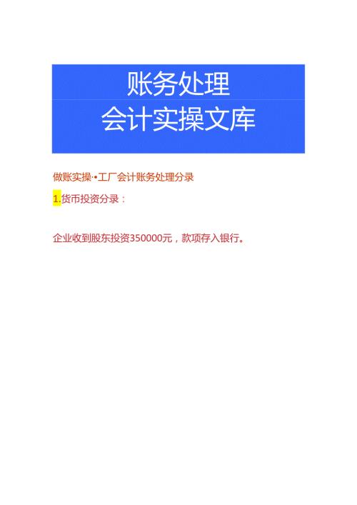 做账实操工厂会计账务处理分录.docx
