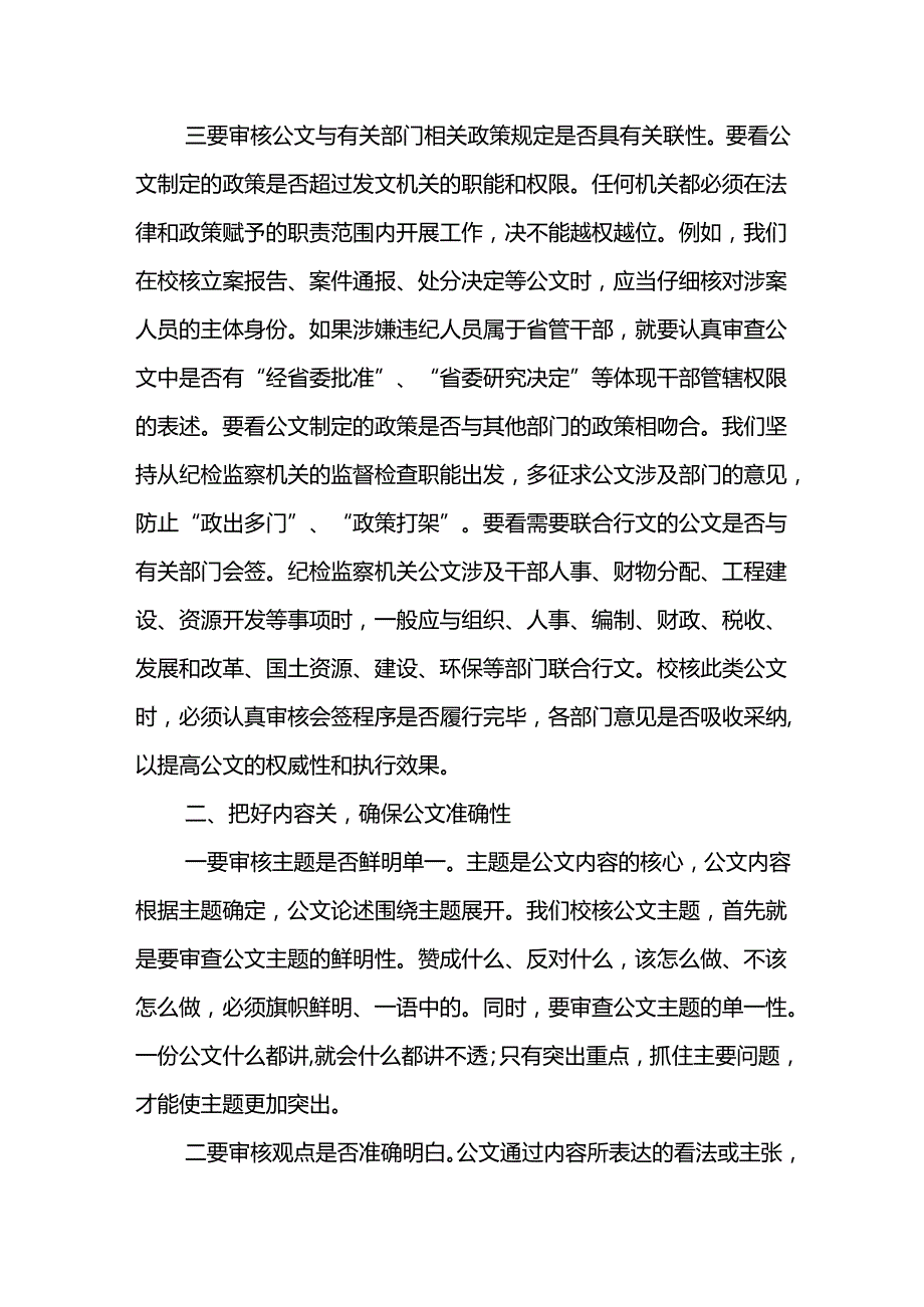 (2篇)关于公文写作的经验发言.docx_第2页