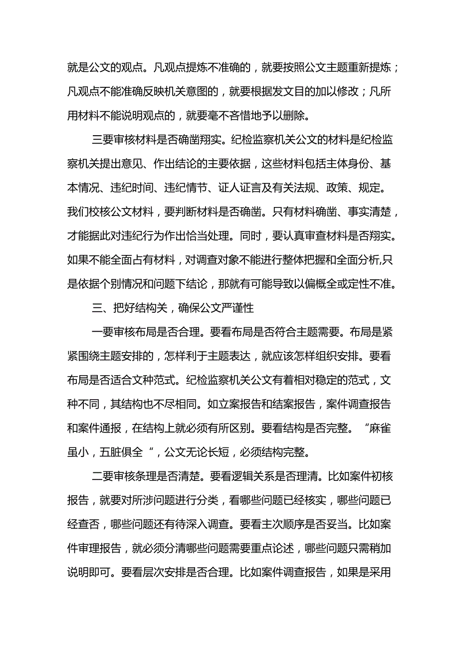 (2篇)关于公文写作的经验发言.docx_第3页