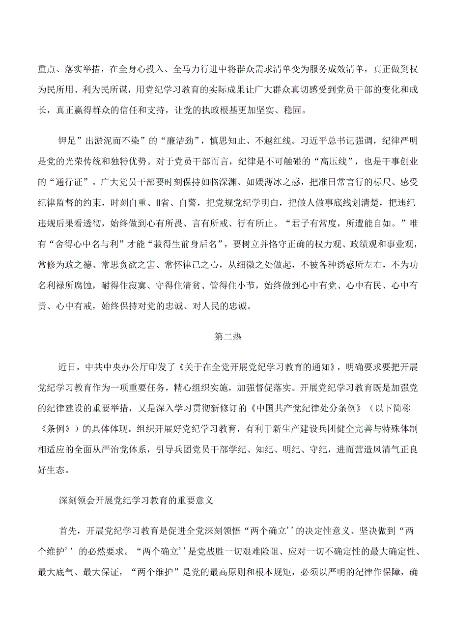 七篇2024“学纪、知纪、明纪、守纪”发言材料及心得体会.docx_第2页