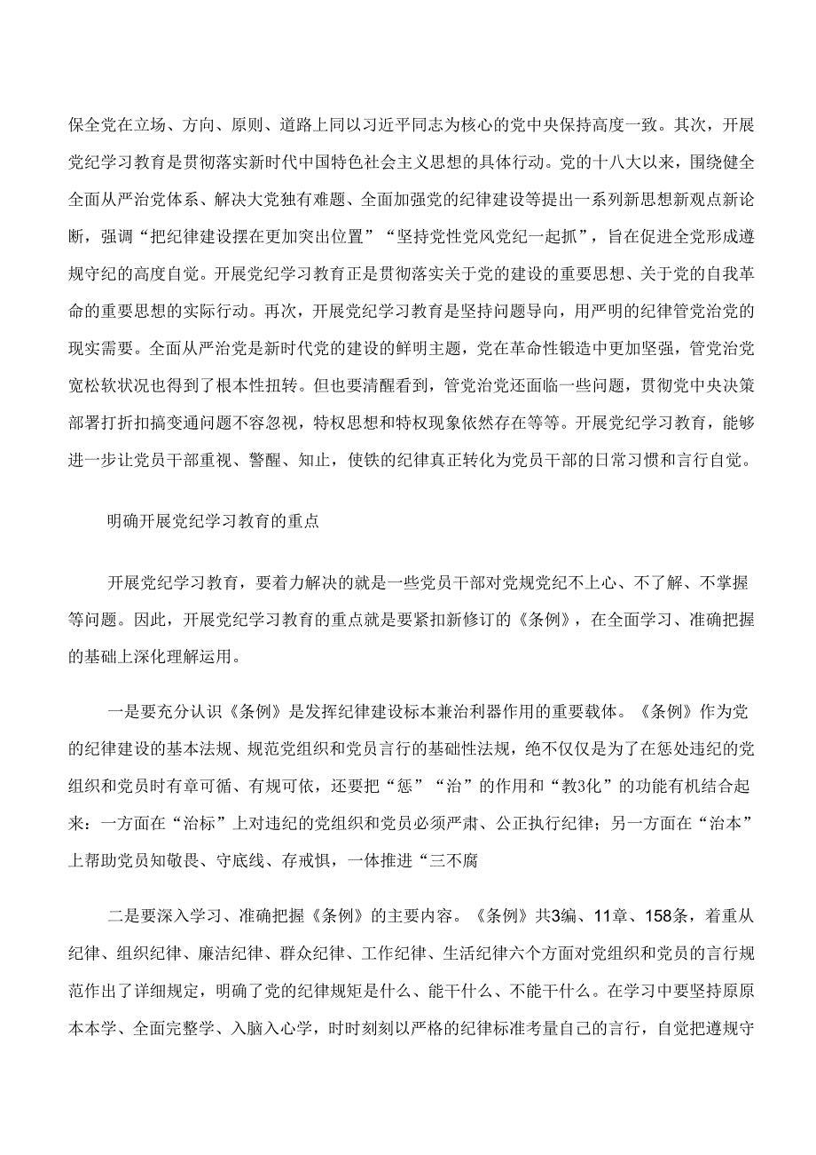 七篇2024“学纪、知纪、明纪、守纪”发言材料及心得体会.docx_第3页