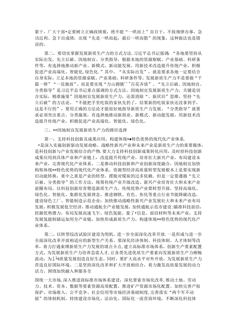 在县处级干部主体班新质生产力专题研讨会上的交流发言.docx_第2页