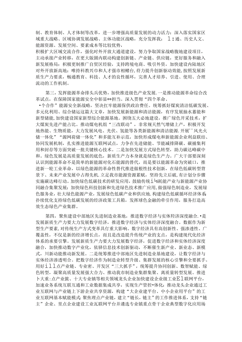 在县处级干部主体班新质生产力专题研讨会上的交流发言.docx_第3页