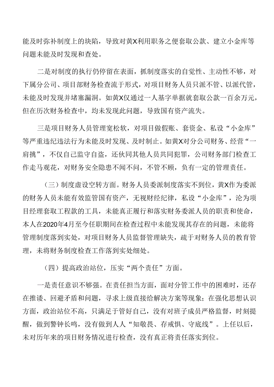 以案促改警示教育对照检查发言提纲7篇汇编.docx_第2页