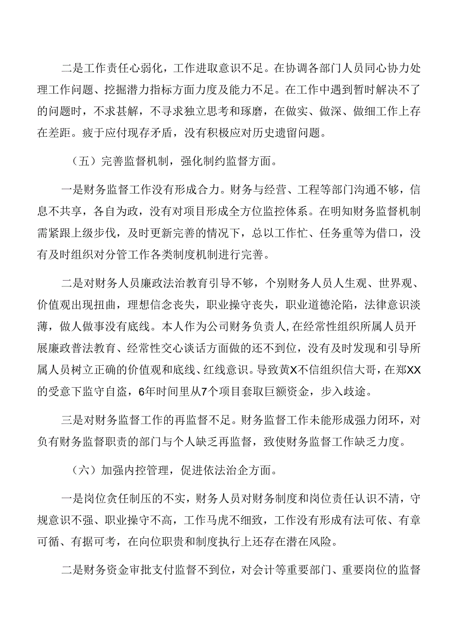 以案促改警示教育对照检查发言提纲7篇汇编.docx_第3页