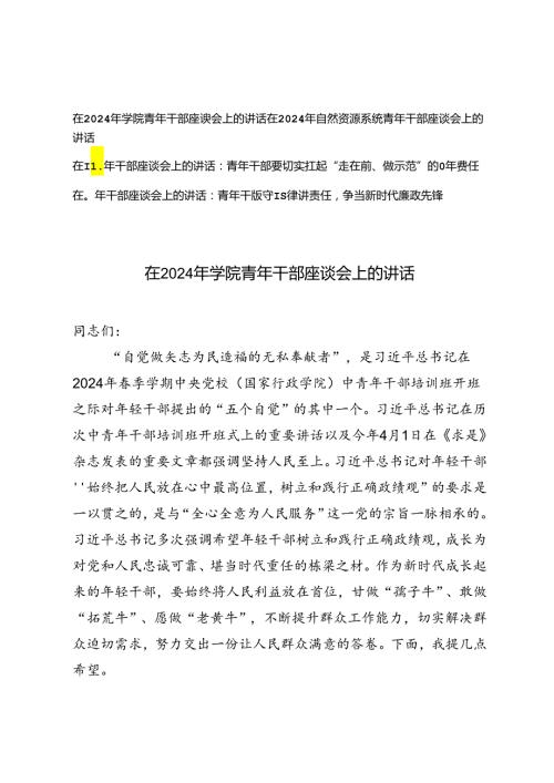 4篇 2024年7月在青年干部座谈会上的讲话.docx