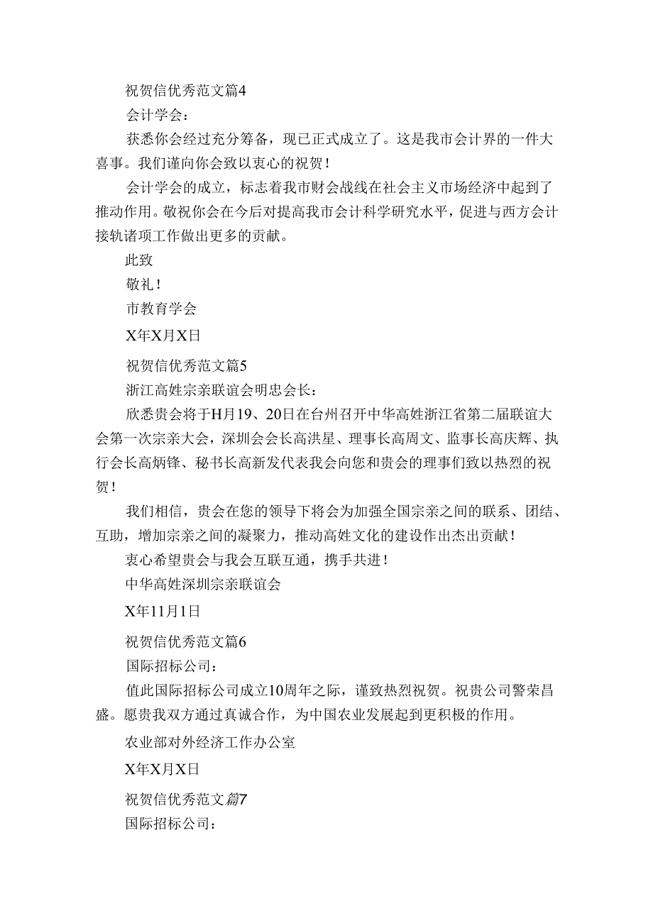 祝贺信优秀范文（30篇）.docx_第3页
