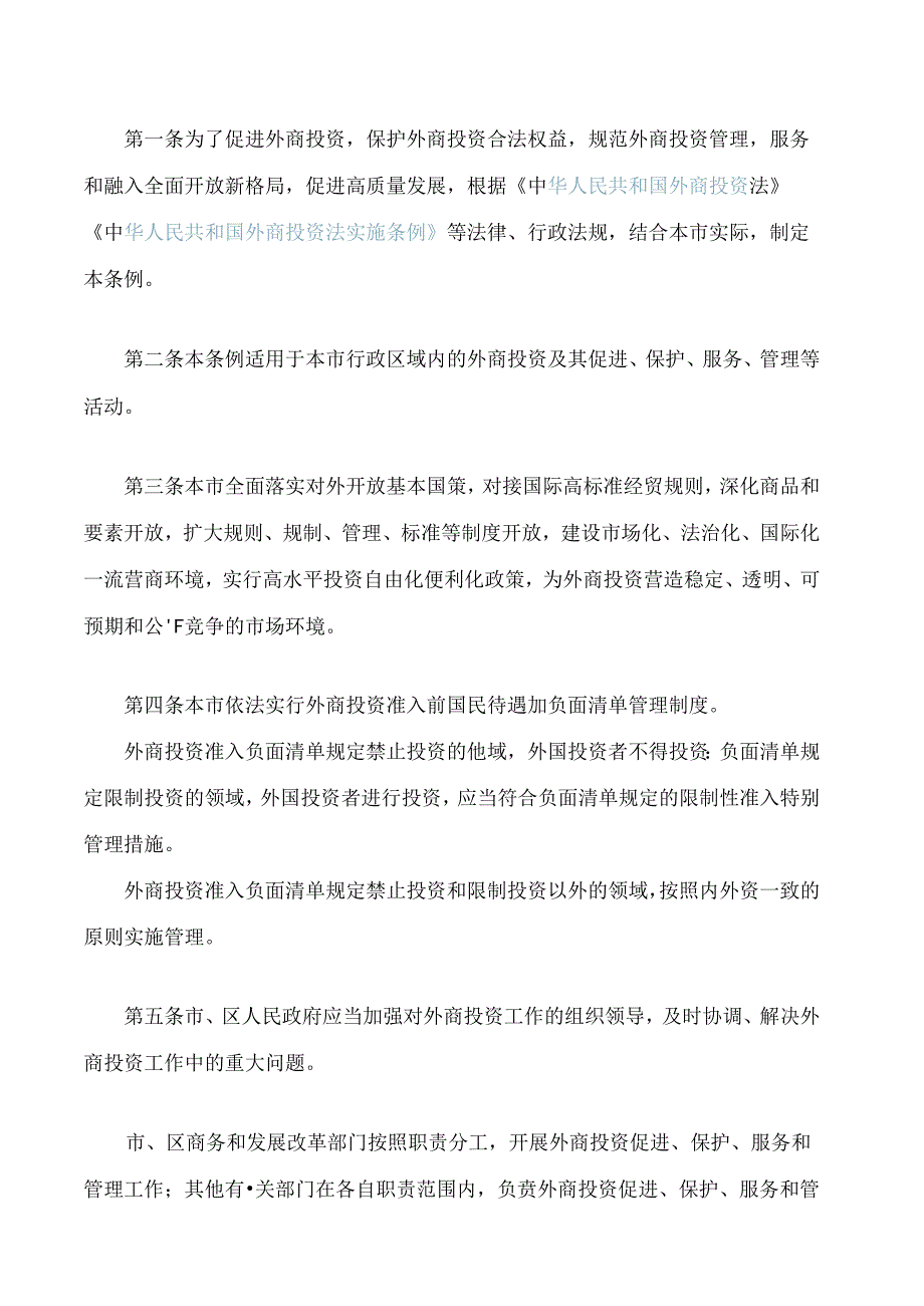 北京市外商投资条例.docx_第2页