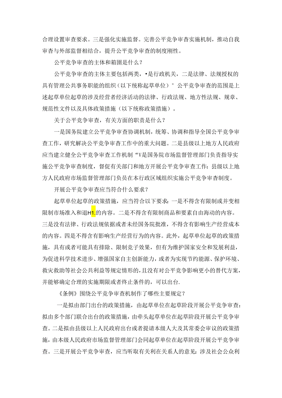 学习《公平竞争审查条例》心得体会.docx_第3页