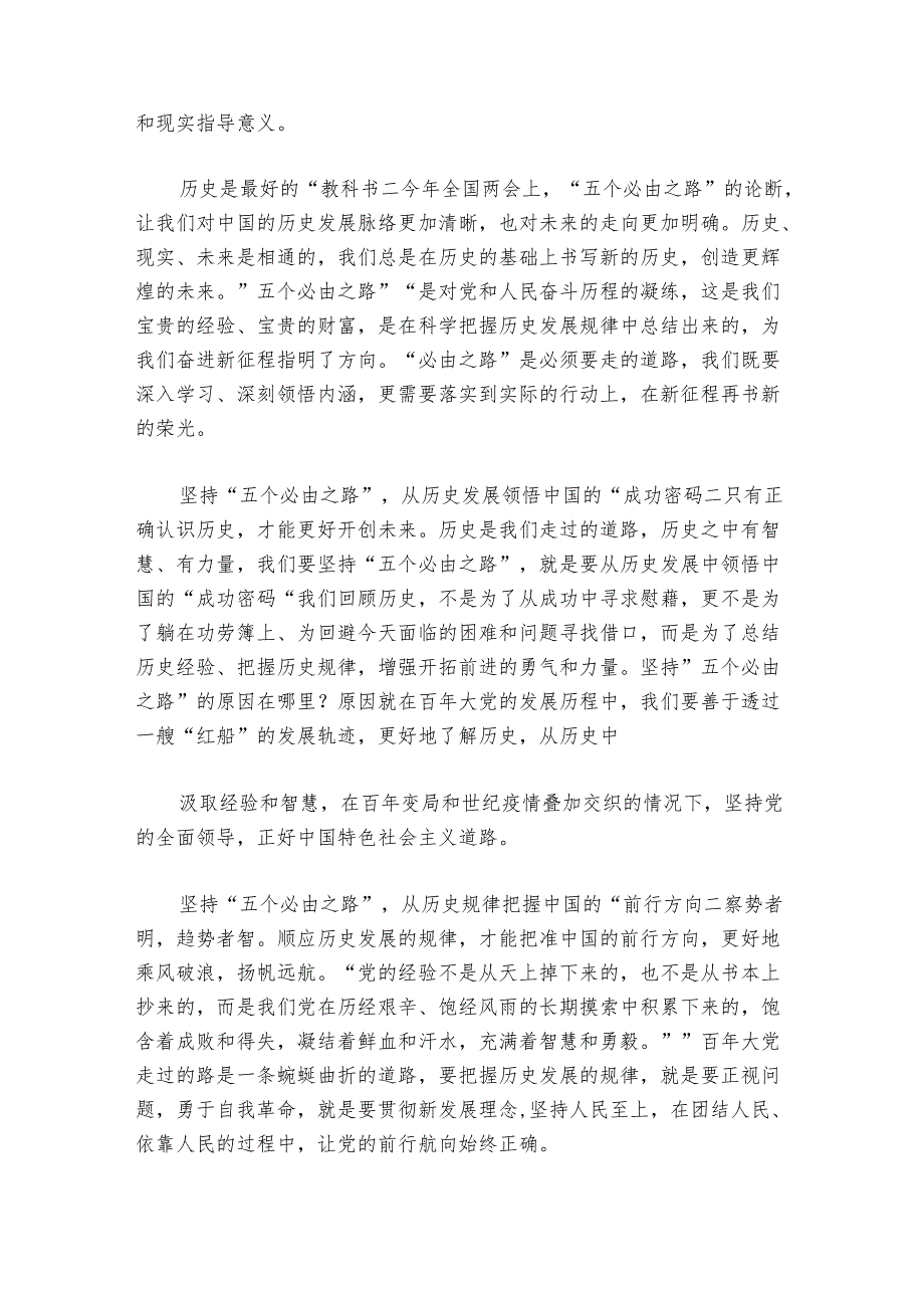 新时代党和人民奋进的必由之路【六篇】.docx_第2页
