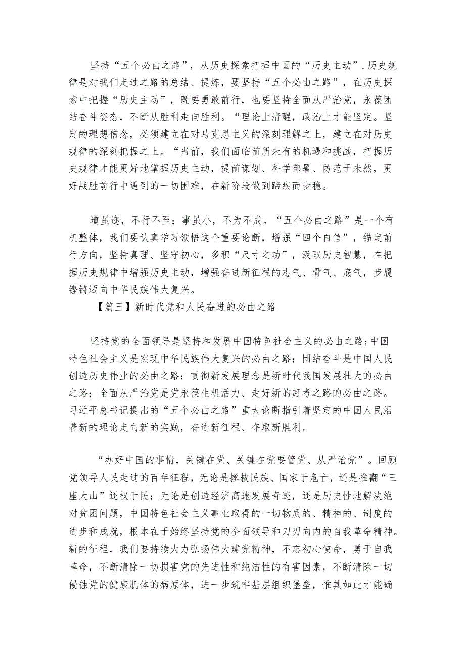 新时代党和人民奋进的必由之路【六篇】.docx_第3页