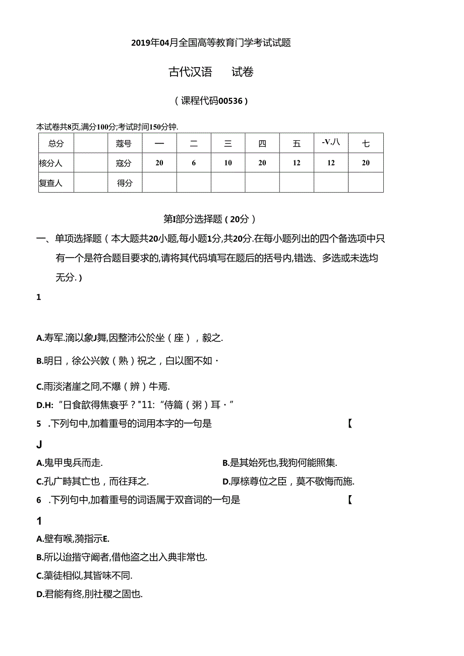 04月份自学考试00536《古代汉语》真题及答案.docx_第1页