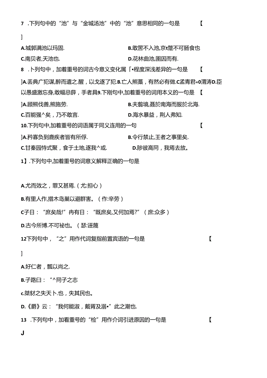 04月份自学考试00536《古代汉语》真题及答案.docx_第2页
