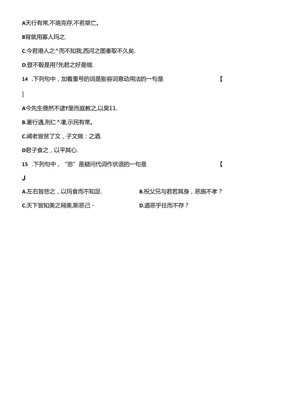 04月份自学考试00536《古代汉语》真题及答案.docx_第3页