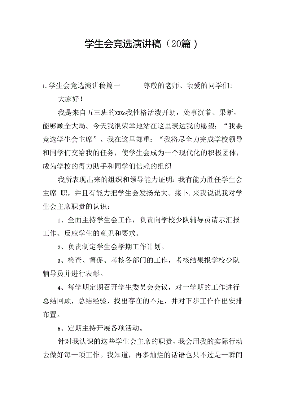 学生会竞选演讲稿（20篇）.docx_第1页