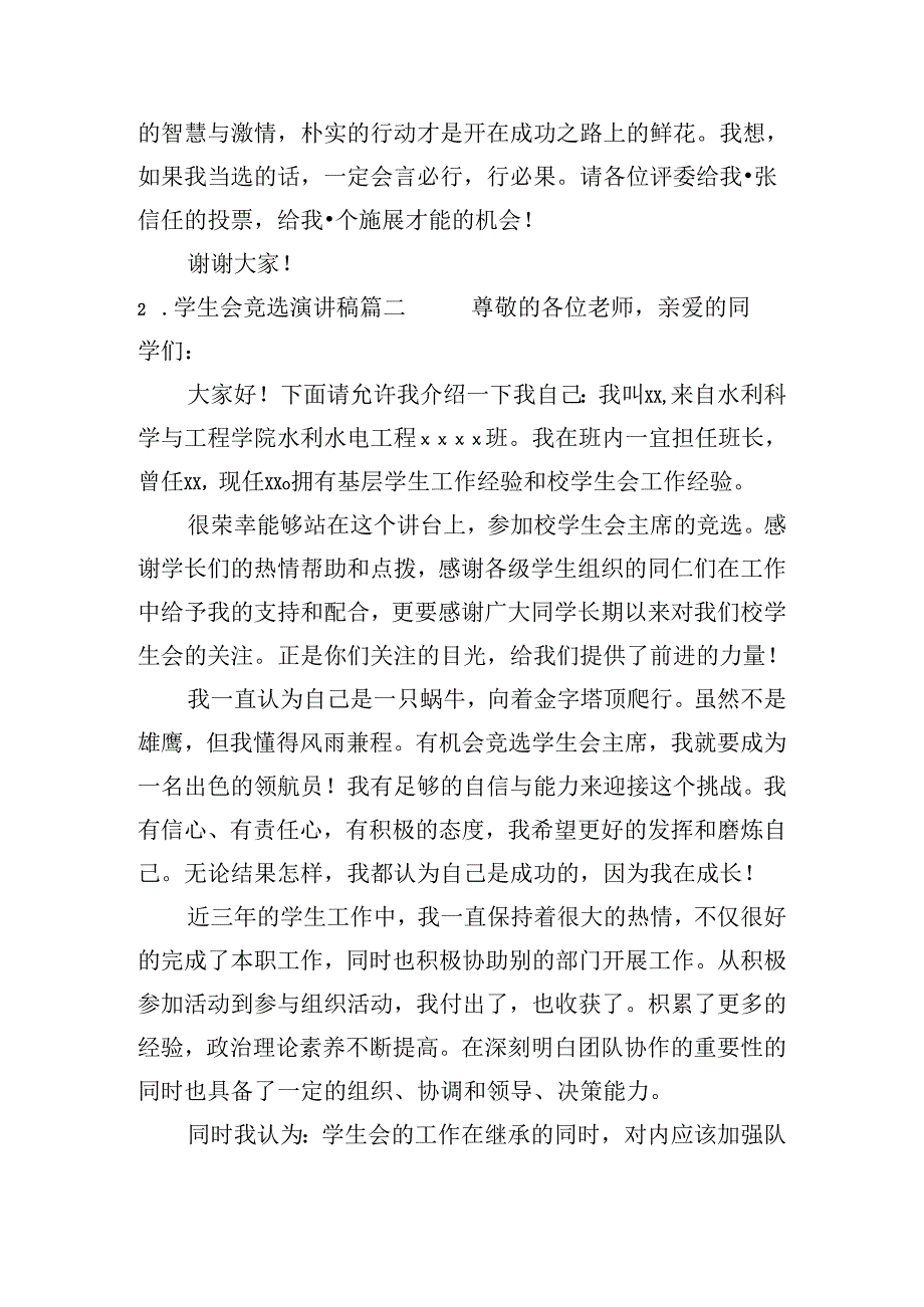 学生会竞选演讲稿（20篇）.docx_第2页