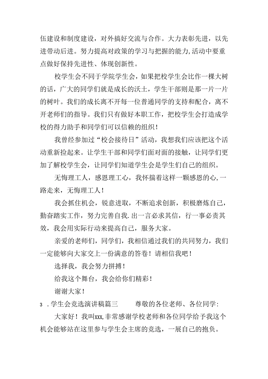 学生会竞选演讲稿（20篇）.docx_第3页