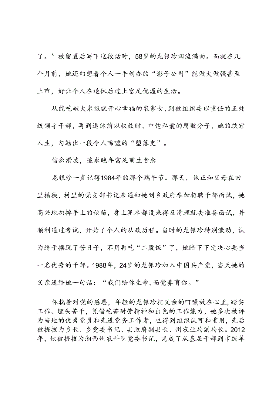 党纪学习教育∣案例剖析：湖南省湘西州政府办公室原二级调研员龙银珍严重违纪违法案剖析.docx_第2页