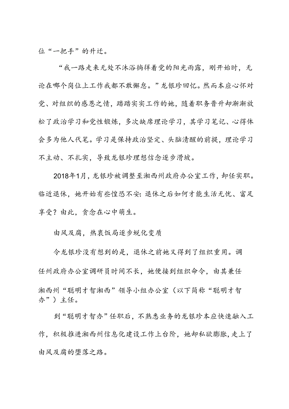 党纪学习教育∣案例剖析：湖南省湘西州政府办公室原二级调研员龙银珍严重违纪违法案剖析.docx_第3页