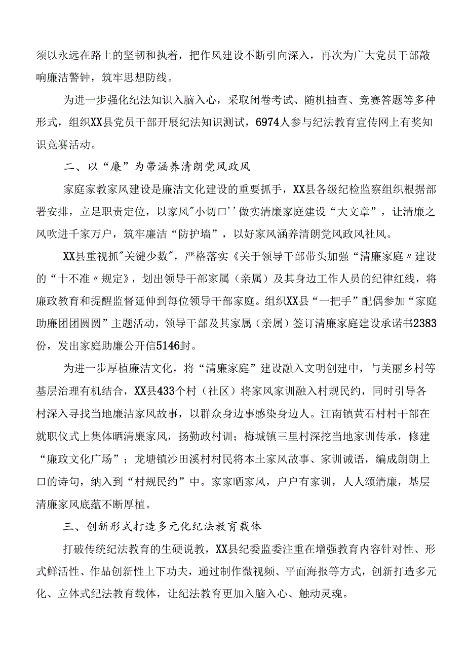共七篇关于学习2024年党纪学习教育工作工作推进情况总结.docx_第2页