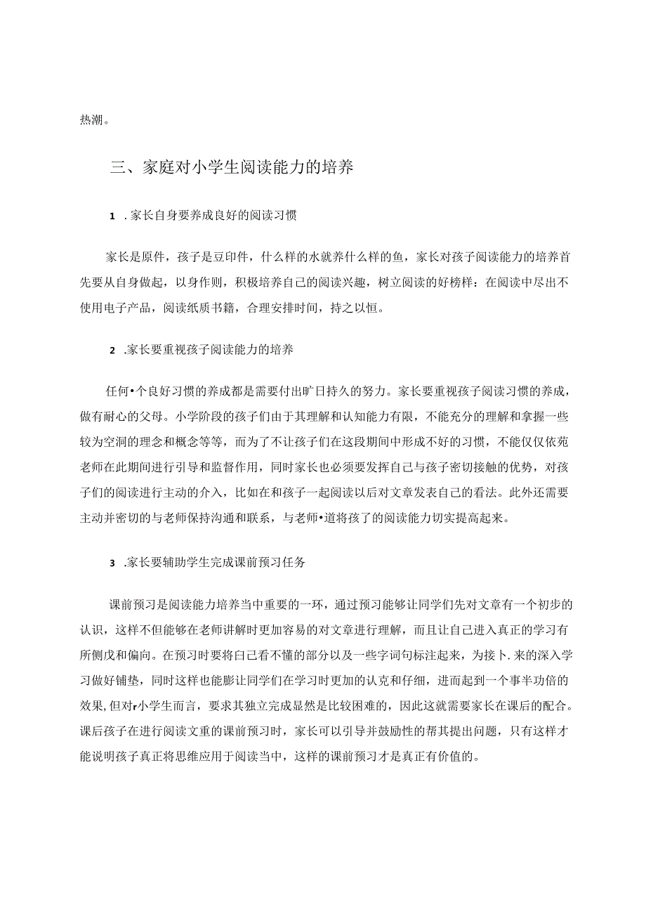 谈家庭、社会对小学生阅读的影响 论文.docx_第3页