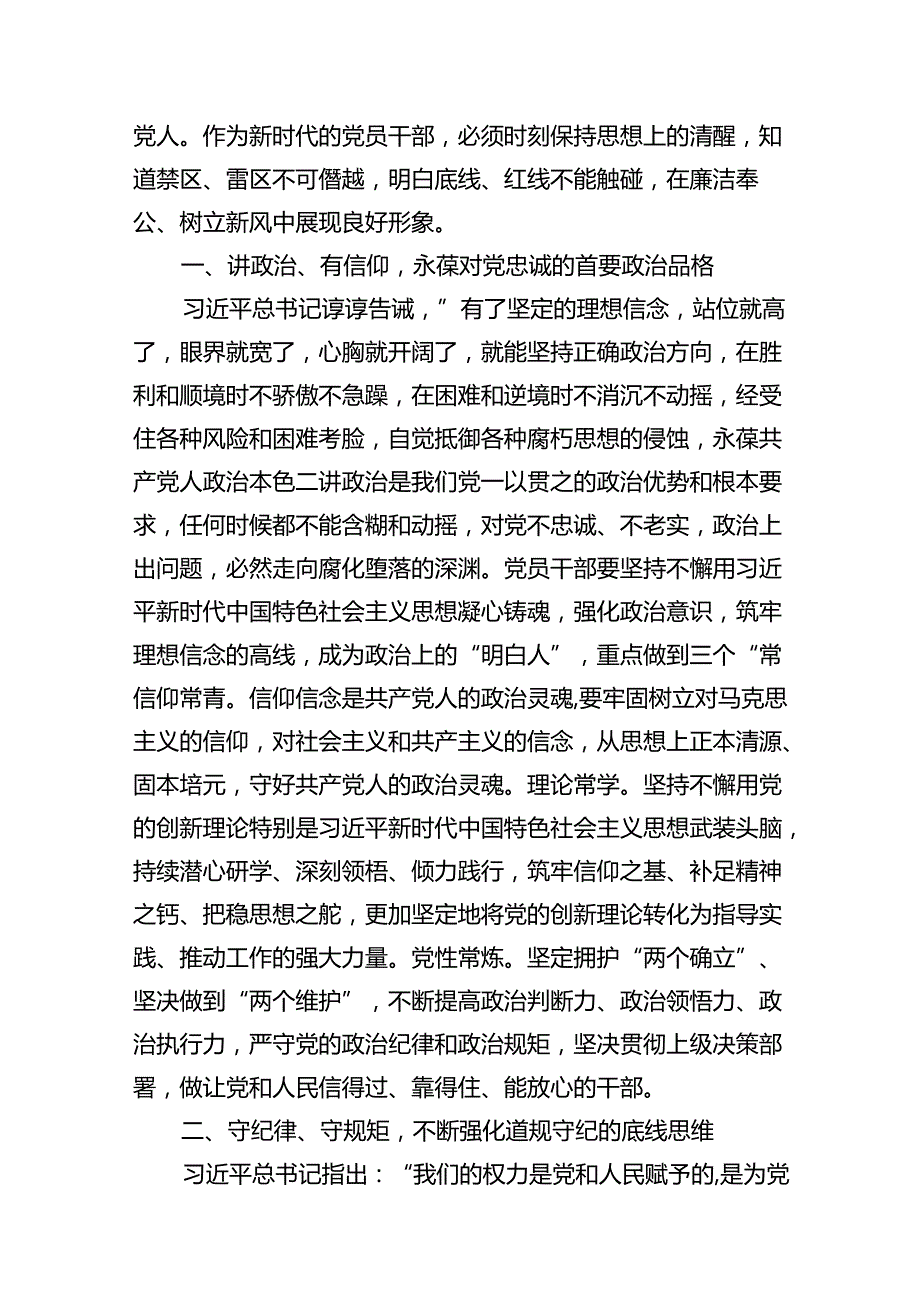 2024年党纪学习教育“廉洁纪律”专题研讨发言（共12篇）(1).docx_第3页