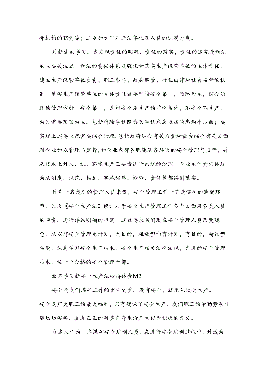 教师学习新安全生产法心得体会（30篇）.docx_第2页