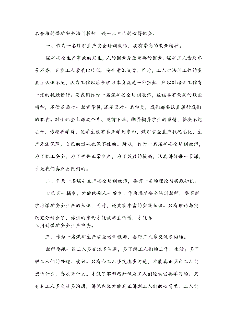 教师学习新安全生产法心得体会（30篇）.docx_第3页