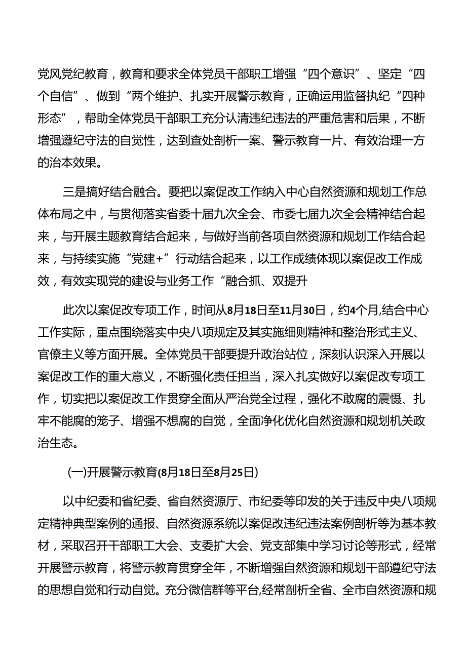 7篇汇编有关2024年党纪专题学习以案促改的工作方案.docx_第2页