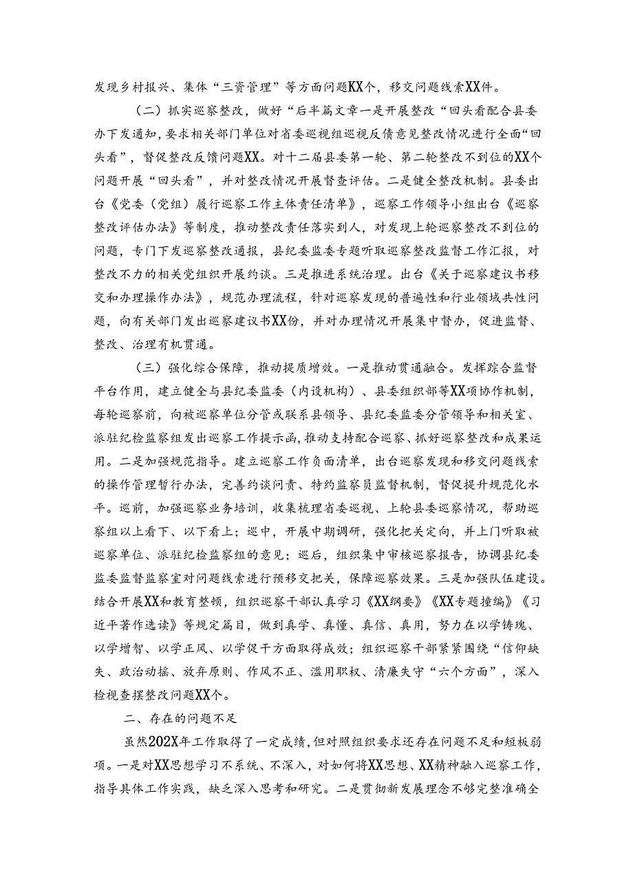 2024年县委巡察办工作总结.docx_第2页