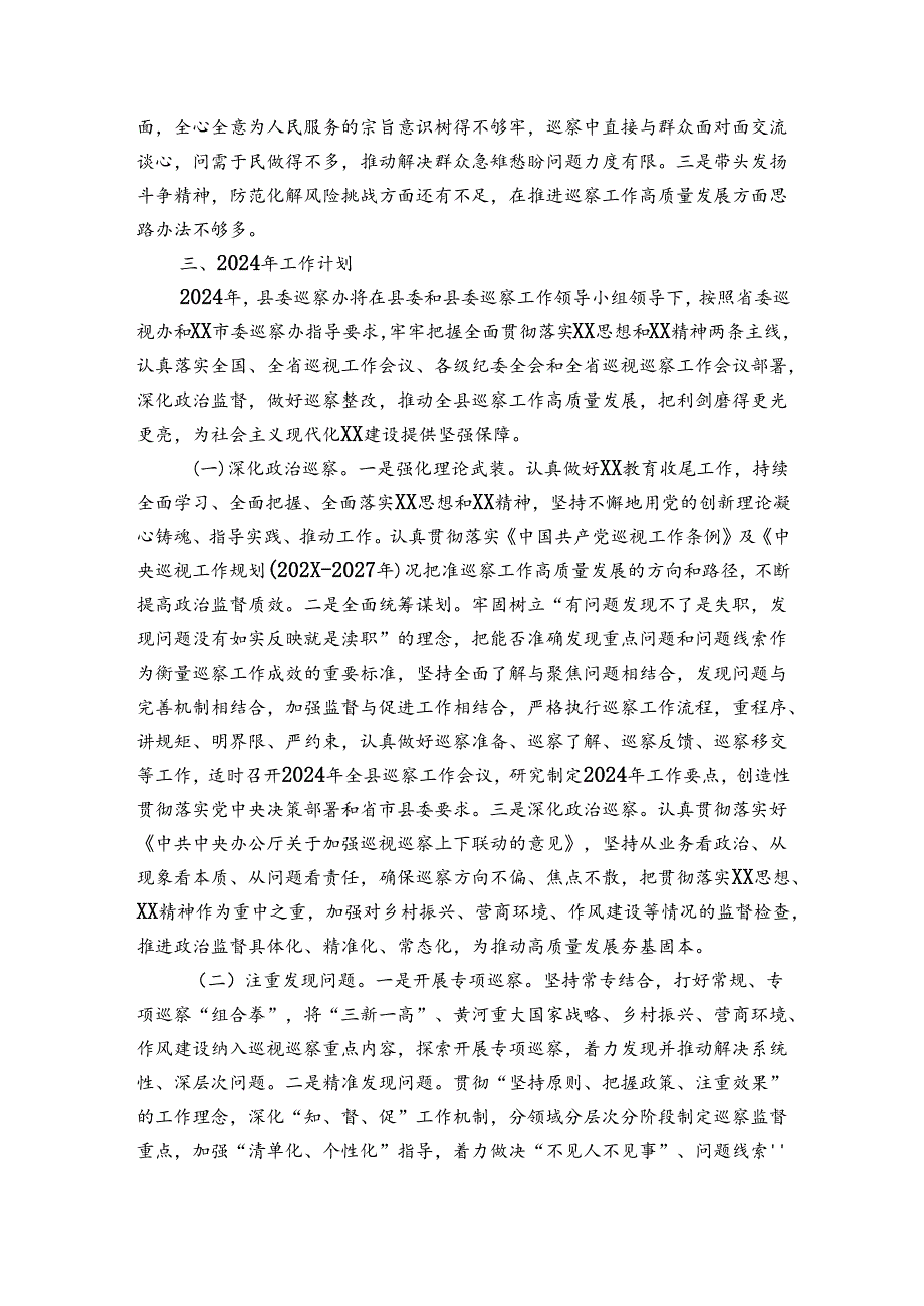 2024年县委巡察办工作总结.docx_第3页