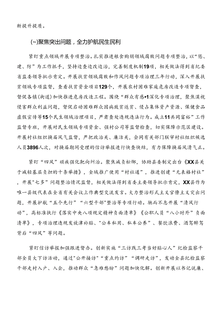关于深入开展学习2024年群众身边不正之风和腐败问题集中整治工作阶段总结汇报8篇汇编.docx_第3页