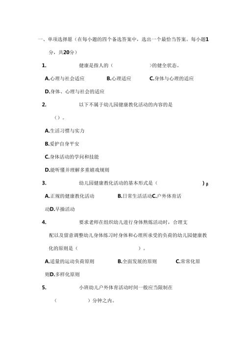 2024浙江幼儿园教师招聘考试模拟试题答案.docx