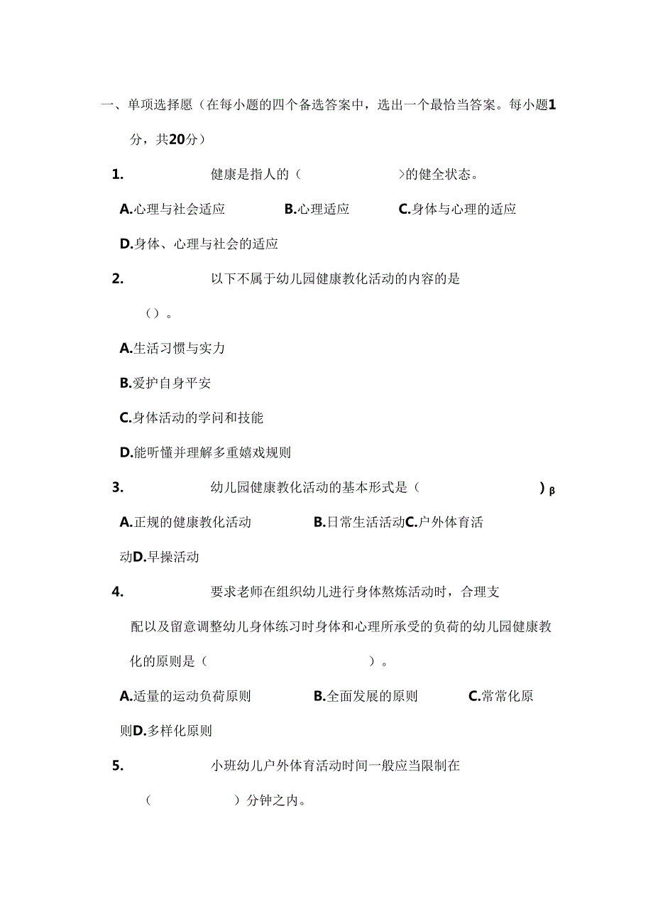 2024浙江幼儿园教师招聘考试模拟试题答案.docx_第1页