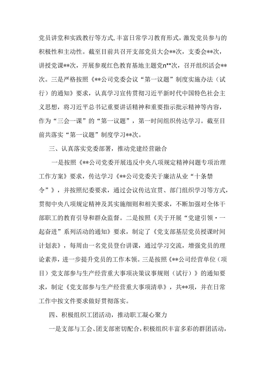 2024年上半年党支部工作总结范文稿2篇.docx_第2页