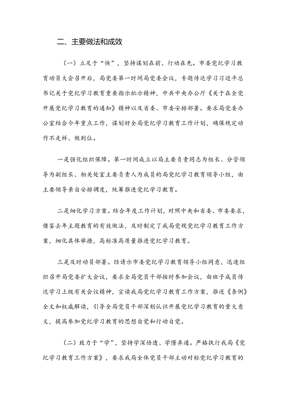 8篇2024年关于学习贯彻党纪学习教育推进情况总结内附自查报告.docx_第2页