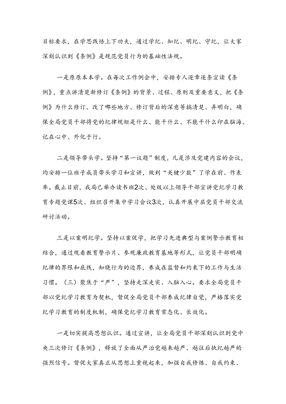 8篇2024年关于学习贯彻党纪学习教育推进情况总结内附自查报告.docx_第3页