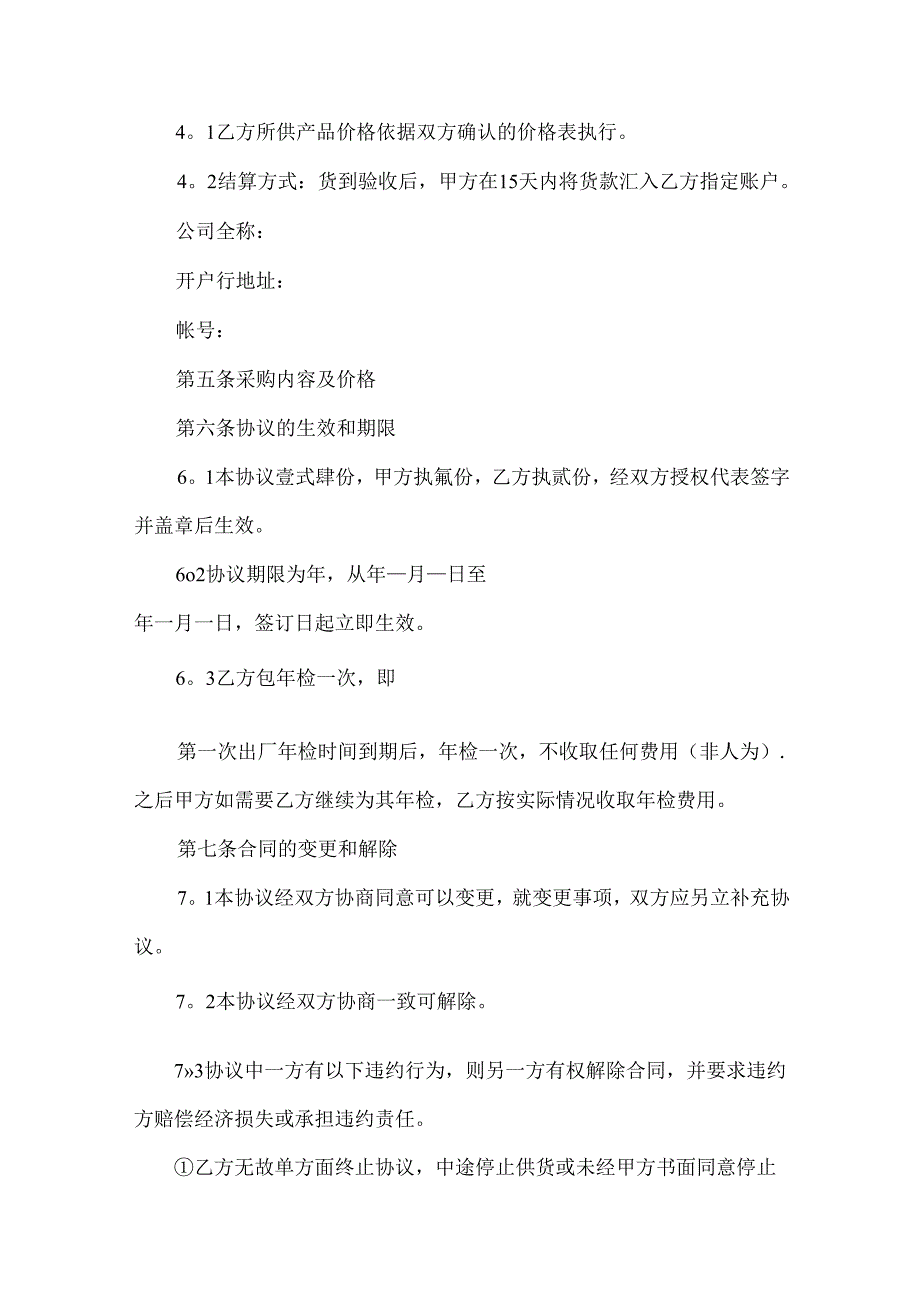材料采购热门合同（33篇）.docx_第2页