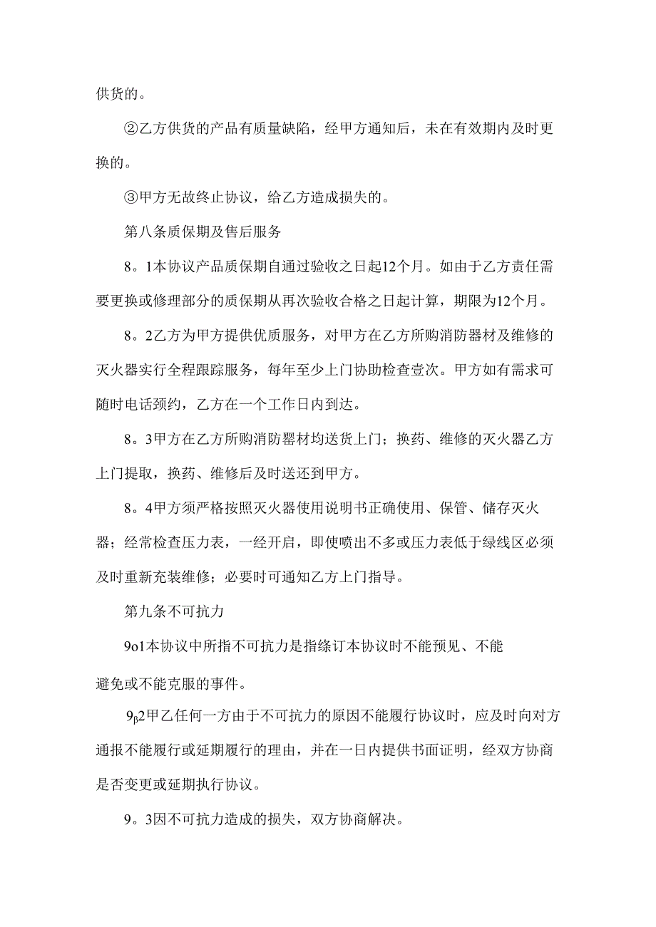材料采购热门合同（33篇）.docx_第3页