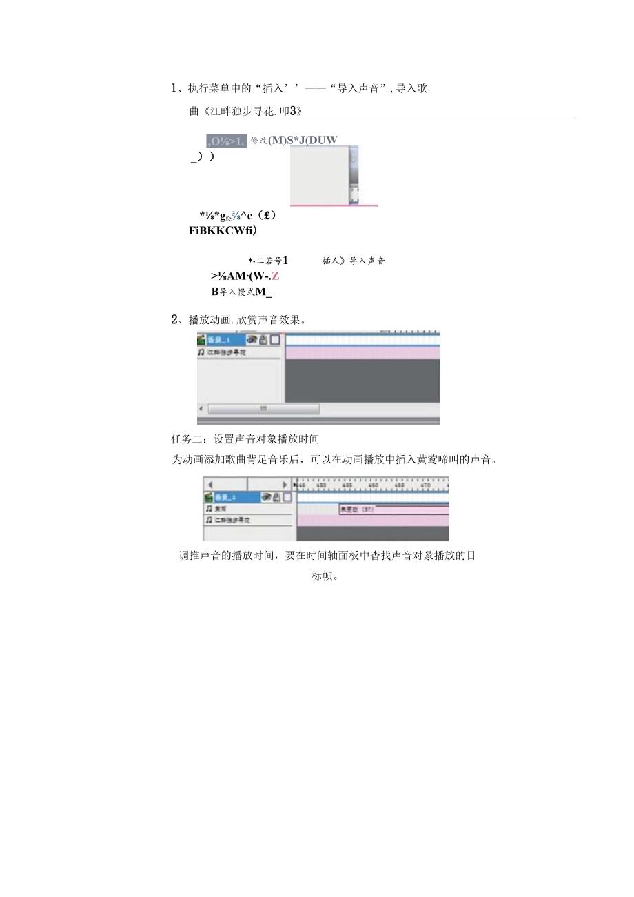 信息技术《动听的诗句 制作音乐动画 》 教案.docx_第2页