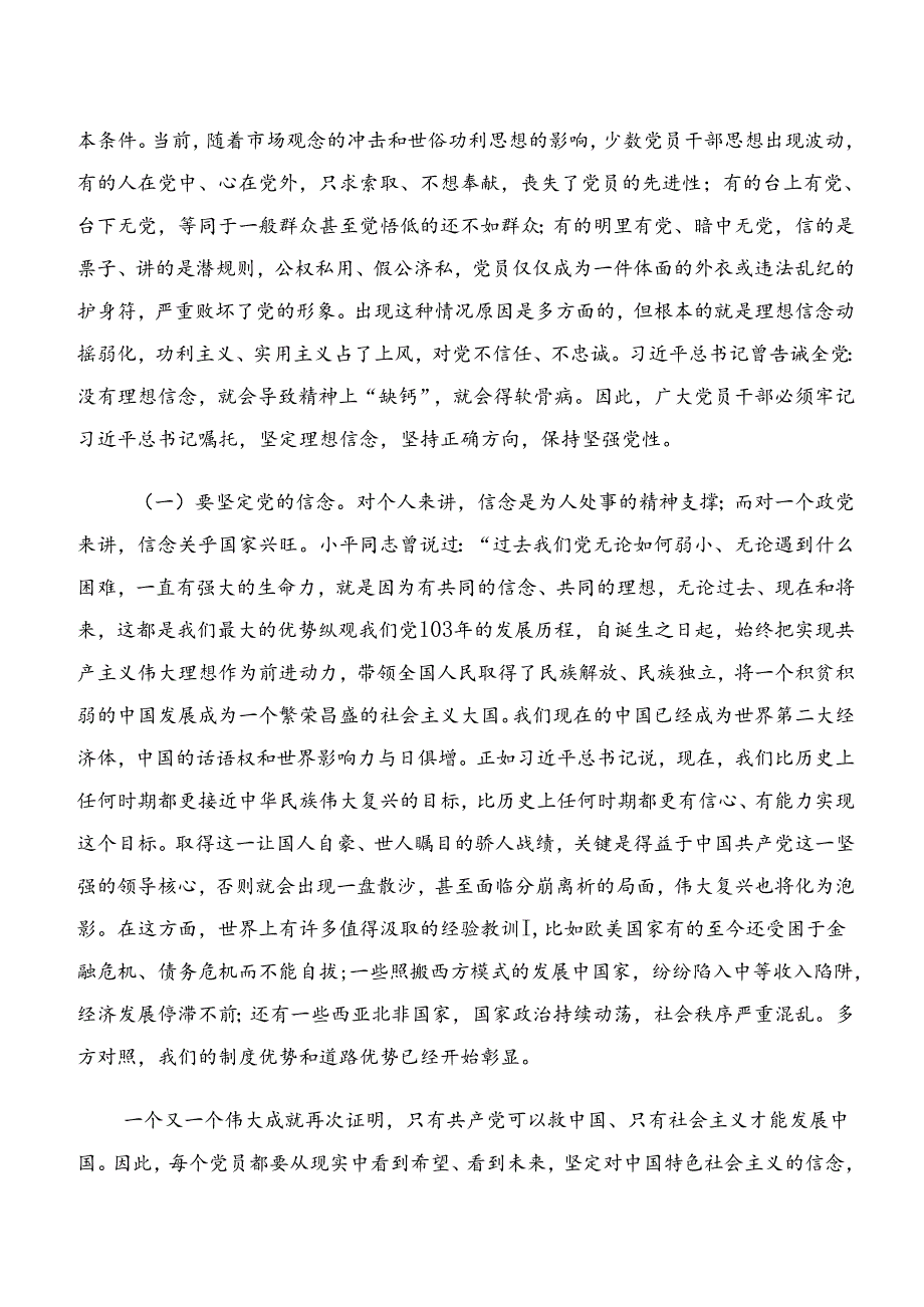 2024年党纪学习教育组织纪律廉洁纪律等“六项纪律”的交流发言材料、党课讲稿.docx_第3页