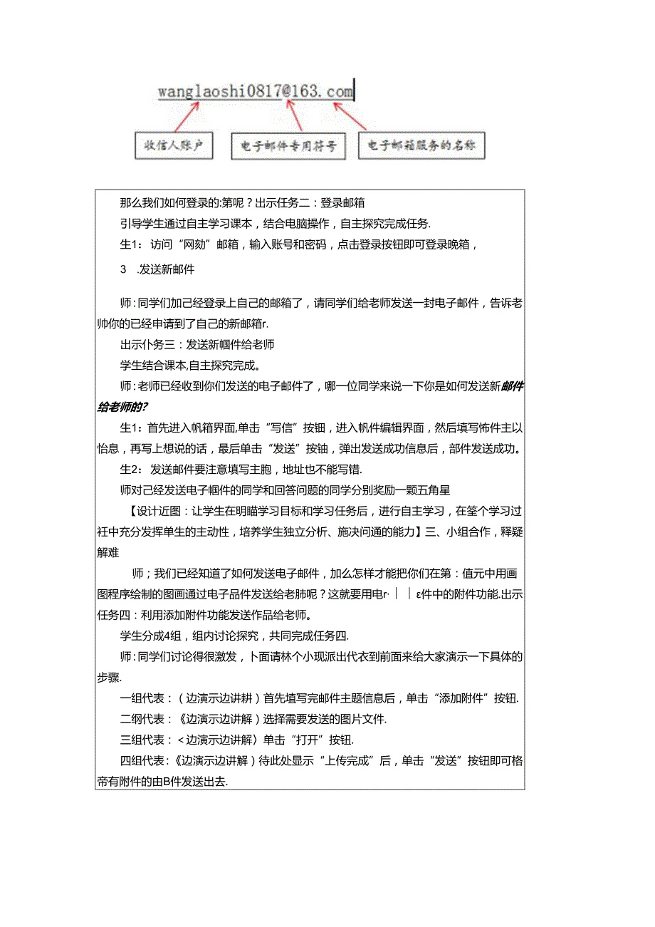 信息技术《网上交流》教案.docx_第3页