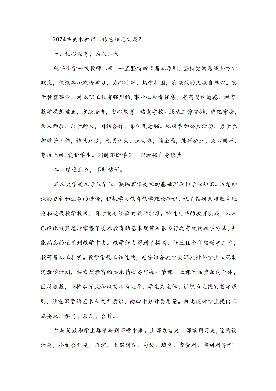 2024年美术教师工作总结范文（34篇）.docx_第3页