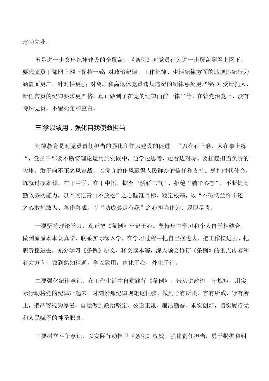 学习“学纪、知纪、明纪、守纪”的发言材料、心得8篇汇编.docx_第3页