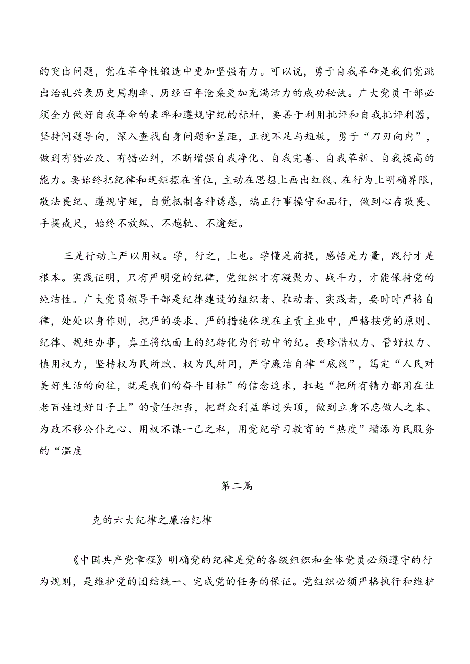 共七篇党纪学习教育关于廉洁纪律和生活纪律等六项纪律研讨发言.docx_第2页