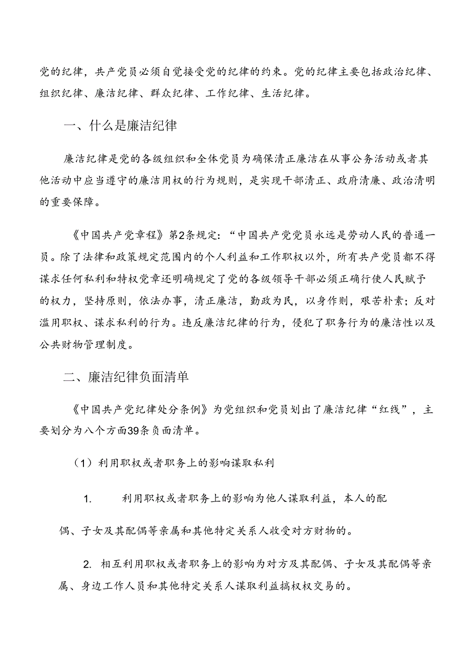 共七篇党纪学习教育关于廉洁纪律和生活纪律等六项纪律研讨发言.docx_第3页