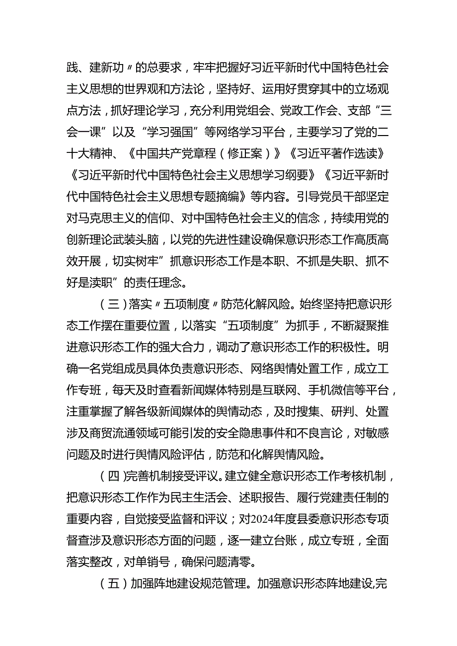 2024年第二季度意识形态领域分析研判情况报告优选12篇.docx_第2页